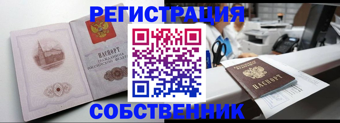 прописка законно в Богородицке