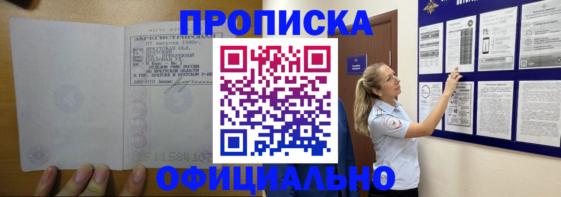 купить прописку в Богородицке