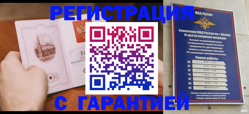 прописка в Богородицке