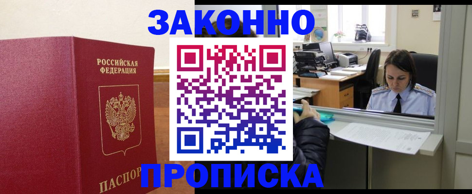 временная прописка в Богородицке