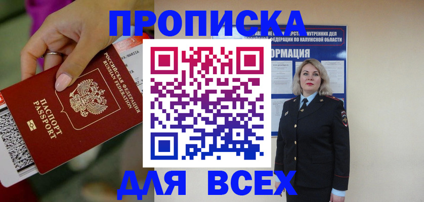 прописка регистрация в Богородицке