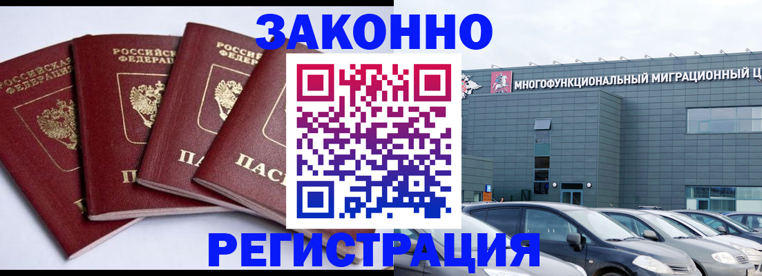 прописка для работы в Богородицке