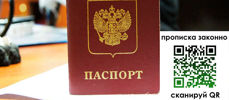 прописка в Богородицке прописка в Богородицке